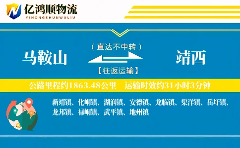 马鞍山到靖西物流公司