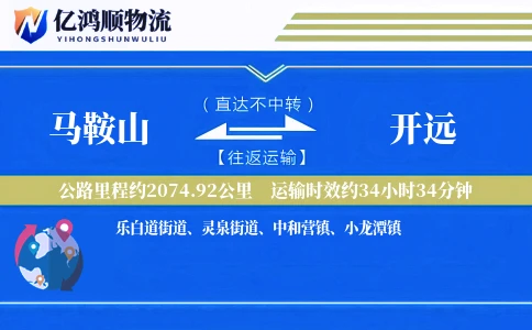 马鞍山到开远物流公司