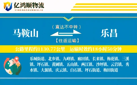 马鞍山到乐昌物流公司
