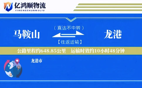马鞍山到龙港物流公司