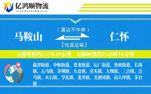 马鞍山到仁怀物流公司