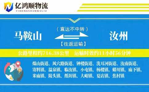 马鞍山到汝州物流公司