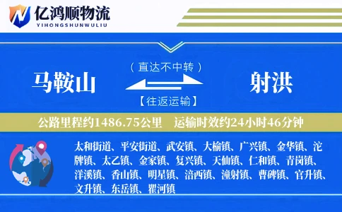 马鞍山到射洪物流公司