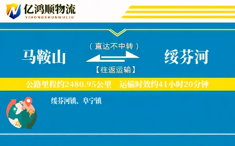 马鞍山到绥芬河物流公司
