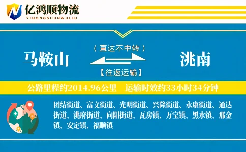 马鞍山到洮南物流公司