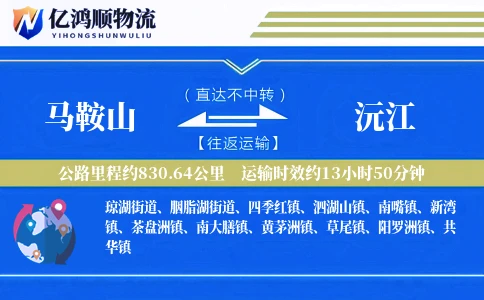 马鞍山到沅江物流公司