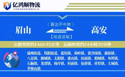 眉山到高安物流公司