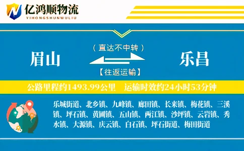眉山到乐昌物流公司
