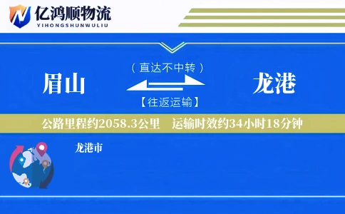眉山到龙港物流公司