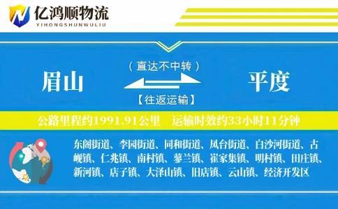 眉山到平度物流公司