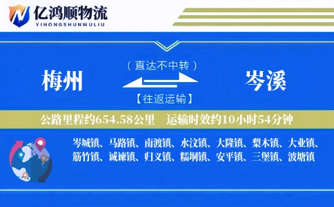 梅州到岑溪物流公司