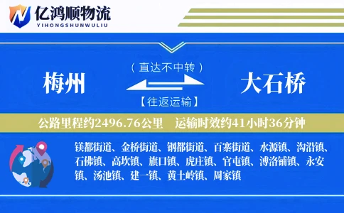 梅州到大石桥物流公司