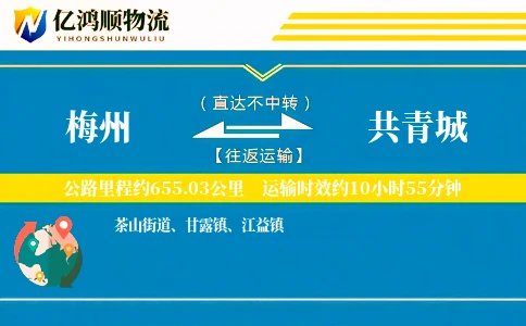 梅州到共青城物流公司