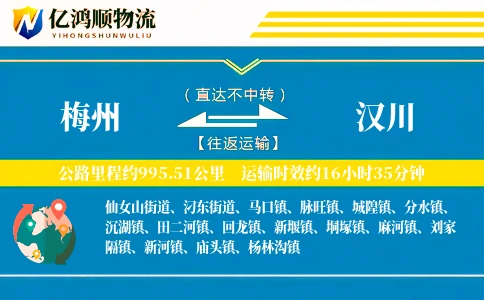 梅州到汉川物流公司