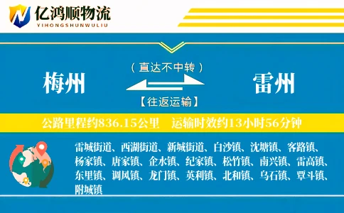 梅州到雷州物流公司