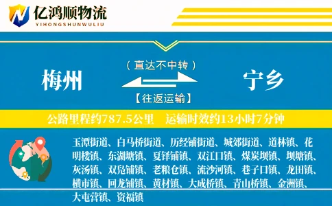 梅州到宁乡物流公司