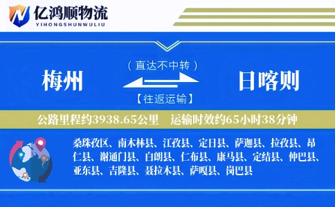 梅州到日喀则物流公司