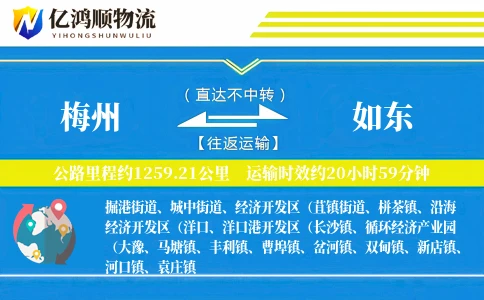 梅州到如东物流公司