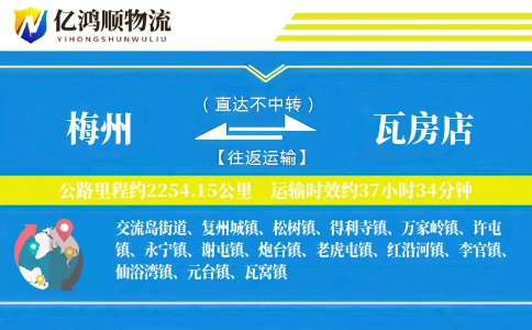 梅州到瓦房店物流公司
