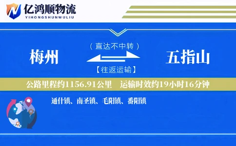 梅州到五指山物流公司