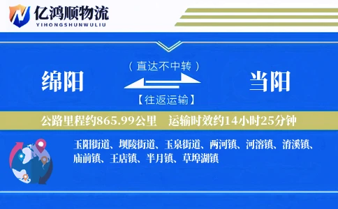 绵阳到当阳物流公司