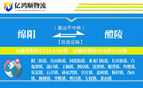 绵阳到醴陵物流公司
