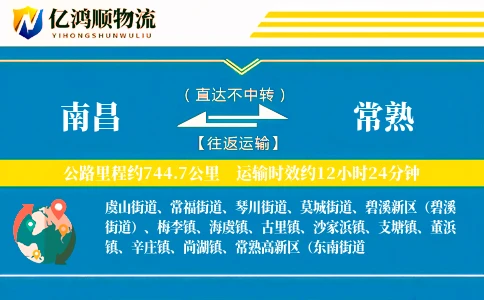 南昌到常熟物流公司