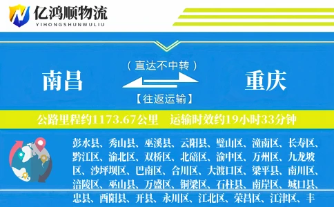 南昌到重庆物流公司