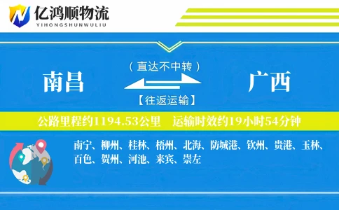 南昌到广西物流公司