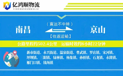 南昌到京山物流公司