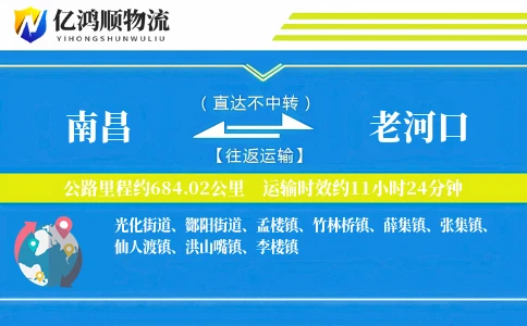 南昌到老河口物流公司