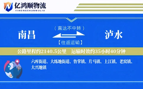 南昌到泸水物流公司