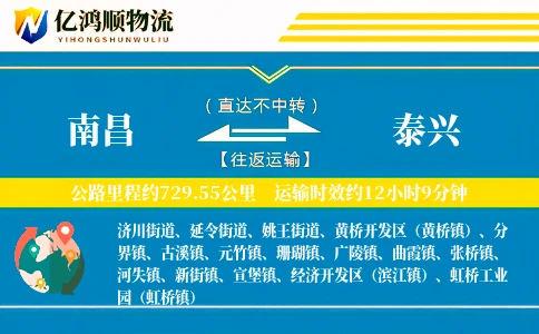 南昌到泰兴物流公司