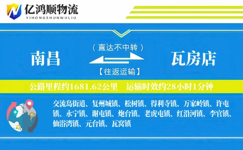 南昌到瓦房店物流公司