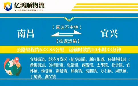 南昌到宜兴物流公司