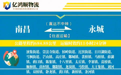 南昌到永城物流公司