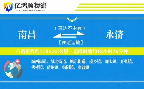 南昌到永济物流公司