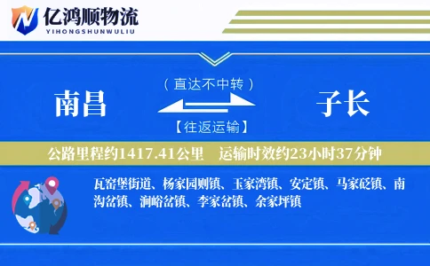 南昌到子长物流公司