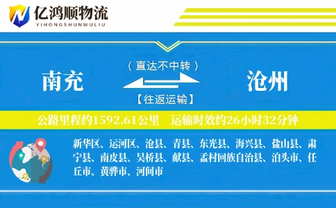 南充到沧州物流公司