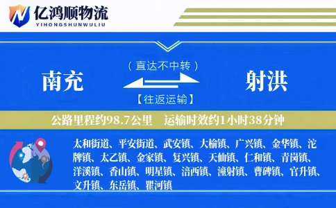 南充到射洪物流公司