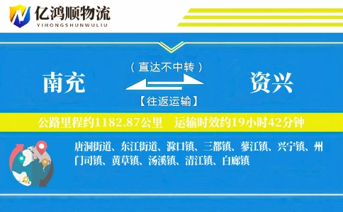 南充到资兴物流公司