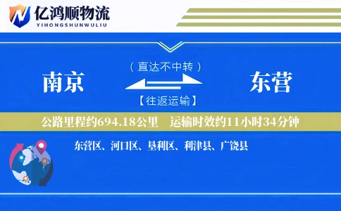 南京到东营物流公司