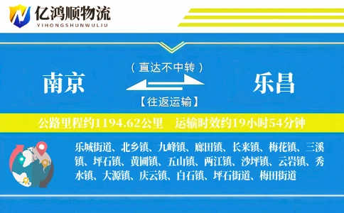 南京到乐昌物流公司