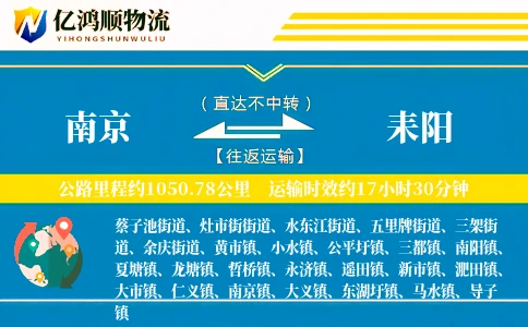南京到耒阳物流公司