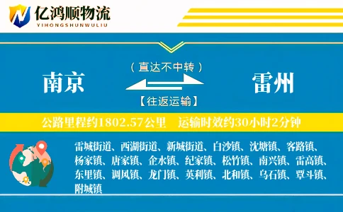 南京到雷州物流公司