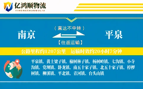 南京到平泉物流公司