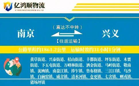 南京到兴义物流公司