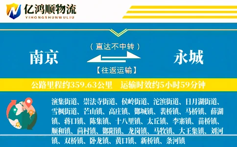 南京到永城物流公司