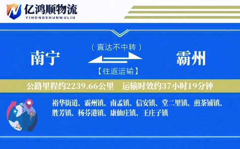 南宁到霸州物流公司