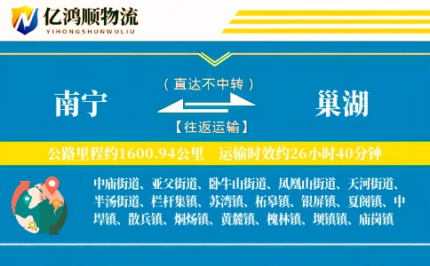 南宁到巢湖物流公司